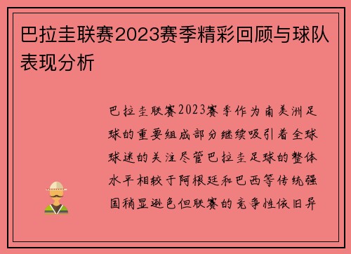 巴拉圭联赛2023赛季精彩回顾与球队表现分析