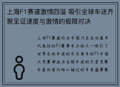 上海F1赛道激情四溢 吸引全球车迷齐聚见证速度与激情的极限对决