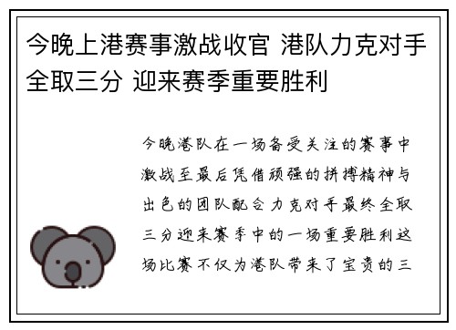 今晚上港赛事激战收官 港队力克对手全取三分 迎来赛季重要胜利