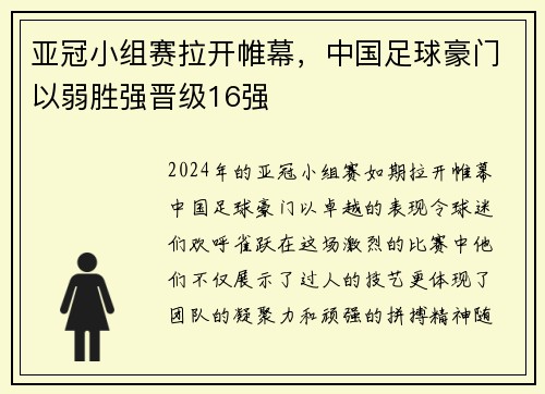 亚冠小组赛拉开帷幕，中国足球豪门以弱胜强晋级16强