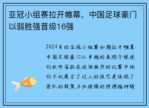 亚冠小组赛拉开帷幕，中国足球豪门以弱胜强晋级16强