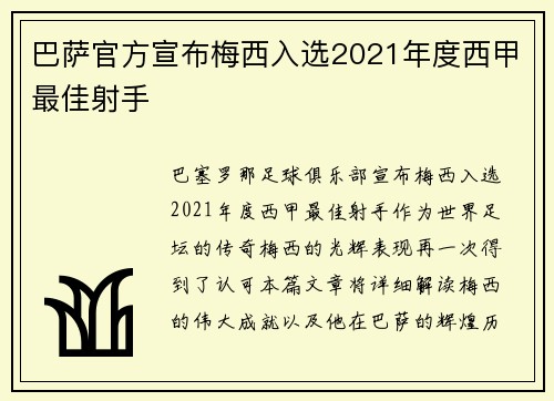 巴萨官方宣布梅西入选2021年度西甲最佳射手