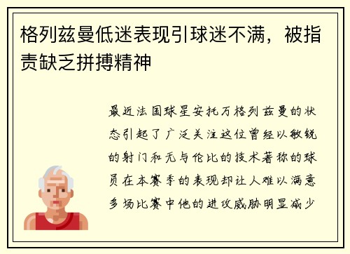 格列兹曼低迷表现引球迷不满，被指责缺乏拼搏精神