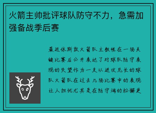 火箭主帅批评球队防守不力，急需加强备战季后赛