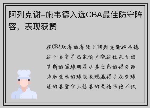 阿列克谢-施韦德入选CBA最佳防守阵容，表现获赞